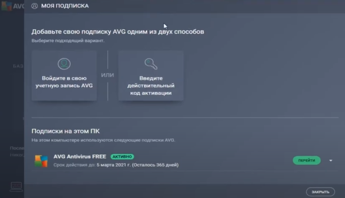 Как восстановить антивирус avg