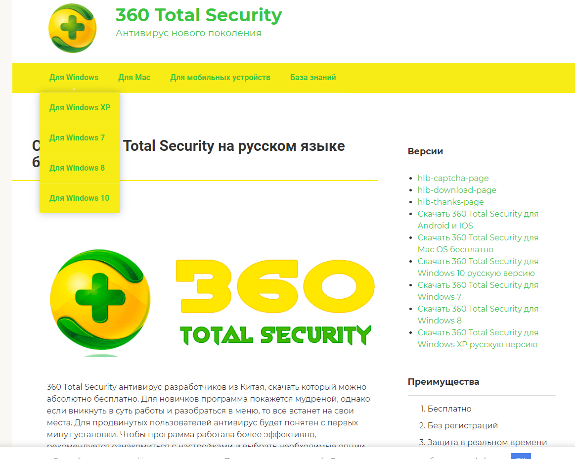 Настройка 360 Total Securit