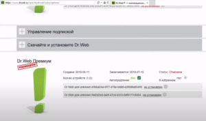 Dr web смена лицензии