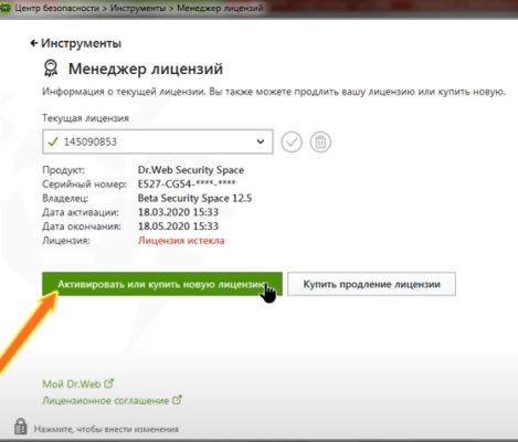 Dr web смена лицензии