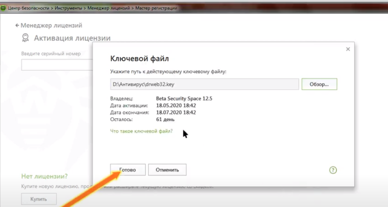 Чьи данные должны быть указаны при активации лицензии dr web