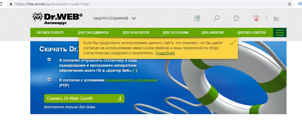 Есть ли у dr web бесплатный антивирус