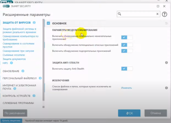 Как отключить уведомления eset nod32