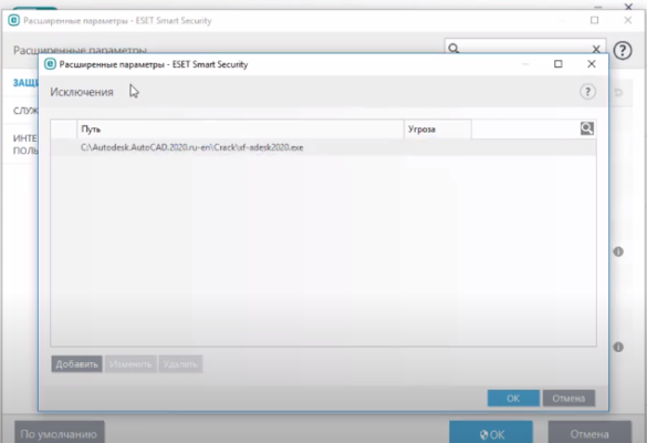 Как добавить в исключения в nod32
