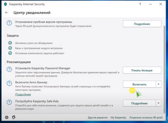 Подключитесь к my kaspersky как убрать