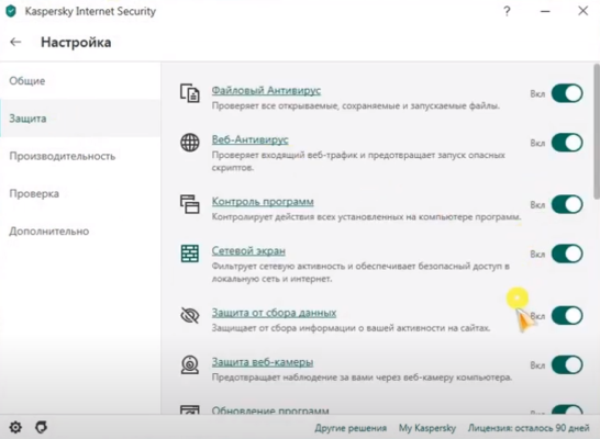 Включить запись дампов kaspersky что это