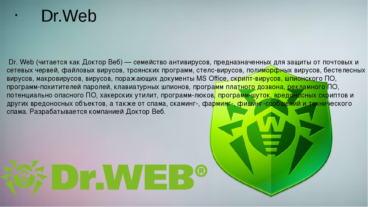 Dr web система. Антивирус доктор веб описание6. Антивируса «Dr.web» программа. Антивирус Dr.web описание. Антивирус доктор веб описание краткое.