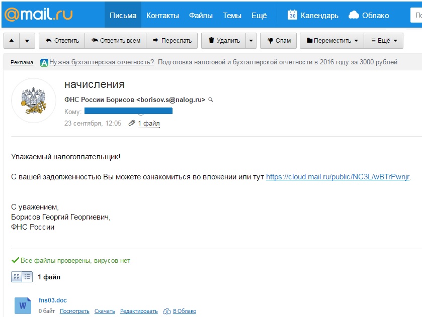 Налоговая электронная почта. Сомнительные электронные письма. Пример вирусного письма. Письмо с вирусом. Письмо электронной почты.