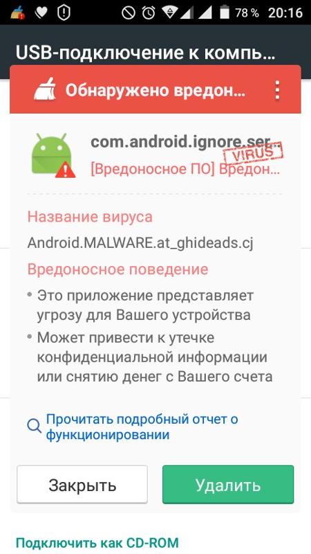  удалить вирусы на Android