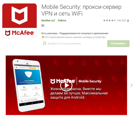 Как удалить антивирус mcafee с телефона