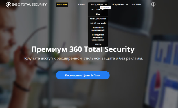 Виды антивирусов 360 Total Security и Avast